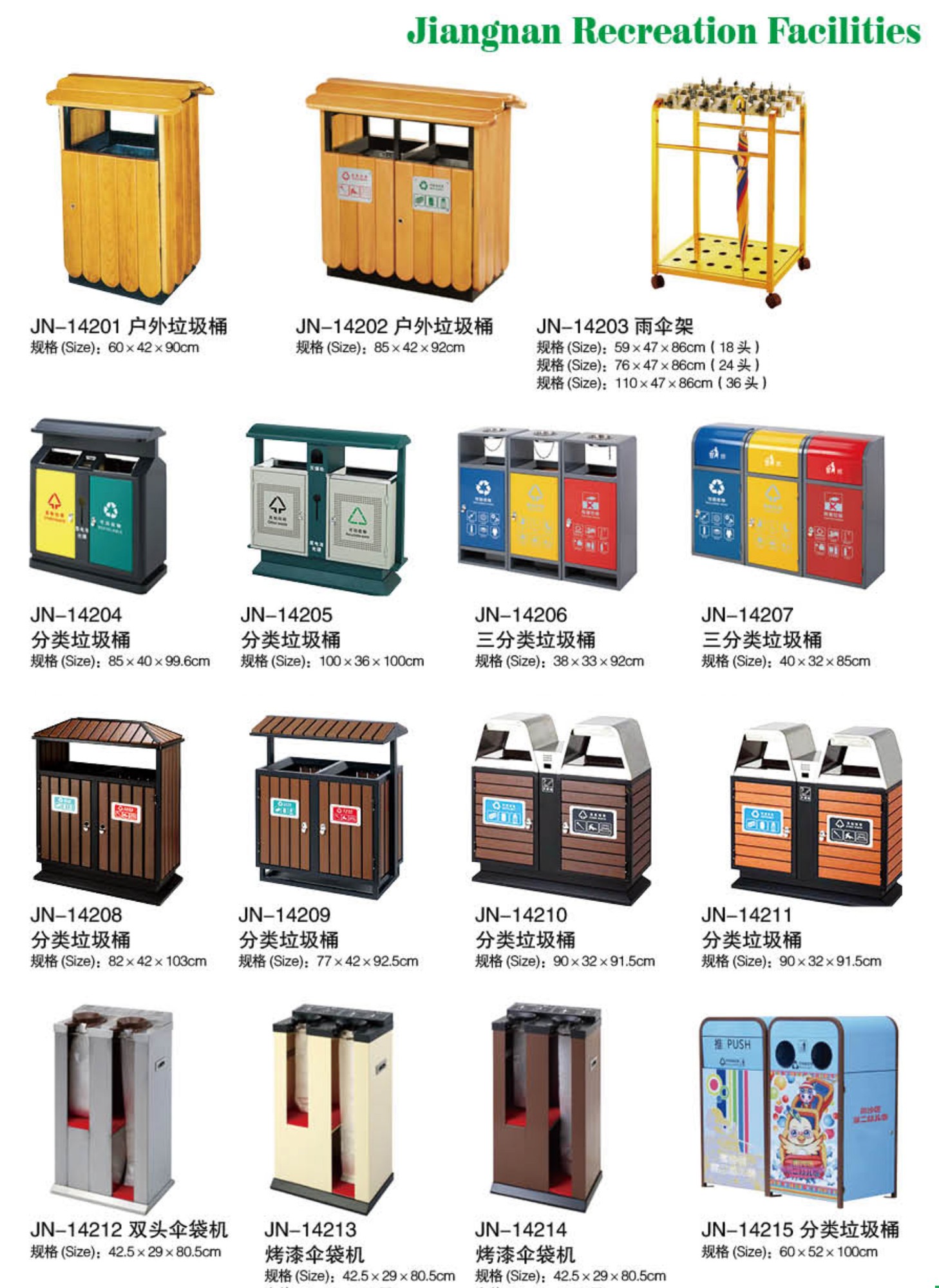 分类垃圾桶